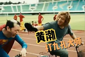 影视剧中的搞笑名场面24，黄渤骑车追着九孔大师打，搞笑不停视频封面