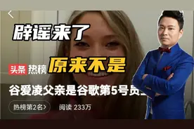 谷爱凌父亲是谷歌第五号员工系谣言，谷爱凌母亲这几年真的不容易视频封面