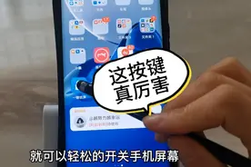 原来手机亮屏不用按开关机键也可以？真是太方便了，赶紧设置下吧视频封面
