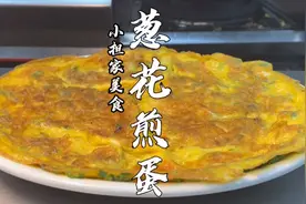 厨师长教你：“葱花煎蛋”的做法，蛋饼又大又圆又好看，先收藏了
