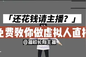 可能是网络上第一个分享免费的虚拟人直播解决方案！！手慢无！！视频封面