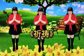 香之恋广场舞《祈祷》献给抗疫情白衣天使和基层工作人员您辛苦了