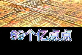 4 nm有多小? 新黑科技手机沙雕搞笑开心幽默数码芯片冷知识科普视频封面