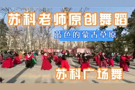 苏科舞蹈队百号人齐跳～苏科老师的原创舞蹈《蓝色的蒙古草原》