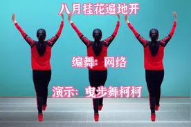 八月桂花遍地开，是由我们大别山民歌《八锦缎》的曲调改变而成，视频封面