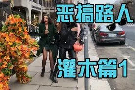 街头恶搞：小姐姐吓了跳起来视频封面