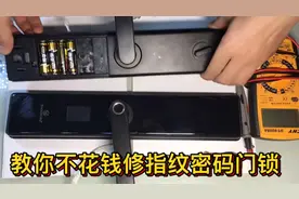 教你修指纹密码门锁，学会了就不被修理工坑了视频封面