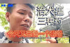 治犬瘟三种药，你试试。今天分享另一个套路～希望你们喜欢视频封面