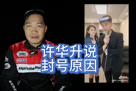 广西最大网红许华升亲自说出被封号原因，原来是这个视频封面