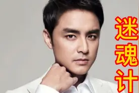 明道主演《青蛙变王子》主题歌曲《迷魂计》