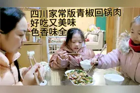 四川家常版青椒回锅肉，色香味俱全无添加，一看就会，全教程免费视频封面