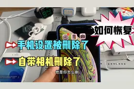 苹果手机自带系统软件相机删除了，如何恢复？设置删除了如何恢复视频封面