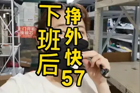 下班后的外快从抖音橱窗开始 年入十万以上的请划走视频封面