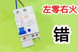 “N”到底接零线还是火线？为什么左零右火是错的？电工也触电了视频封面