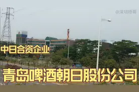 青岛啤酒朝日股份公司，实力强，名气大，不愧是中国全球化品牌