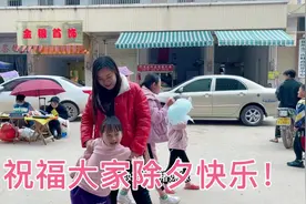 除夕小何带孩子早早洗漱换好衣服，迎接新年，但愿我们都越来越好视频封面