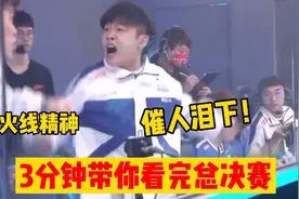CF手游：3分钟带你看完总决赛！这才是火线精神，看完催人泪下！视频封面