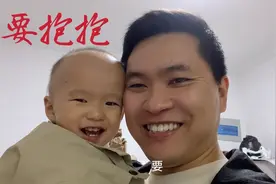 下班到家，康康看到就要抱抱，而且还要一直抱，这就是累并幸福着视频封面