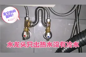 客户家水龙头左右都是出热水没有冷水，这错该谁来承担
