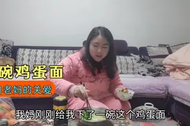 没吃晚上老妈亲自下厨煎鸡蛋给女儿吃，配上萝卜干香香脆脆好巴适视频封面