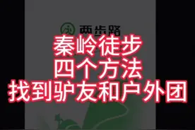 如何找到驴友和户外团视频封面