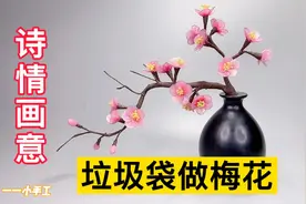 垃圾袋创意手工花，剪一剪，缠一缠，垃圾袋变废为宝，成品太美了视频封面