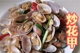 “炒花甲”这样做，酱汁浓郁、味道鲜美，配上啤酒一口一个绝了