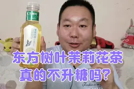 东方树叶茉莉花茶一点不甜，糖尿病人老王喝一瓶后血糖变化怎样呢