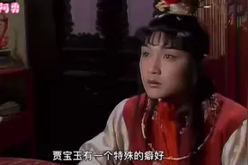 贾宝玉和几个女人有关系视频封面