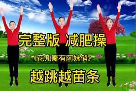 完整版暴汗全身操，每天坚持60分钟，胜过跑步2小时，越跳越苗条视频封面