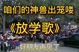 一首《放学歌》送给咱们的神兽😃，神宝的肚子都饿得咕咕叫了。