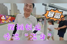 山东小伙摆地摊，三小时收入955元，原来夜市摆摊真能月入过万视频封面