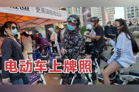 邯郸的电动车开始上牌照了，排队领牌的人真多，看看现场情况！视频封面