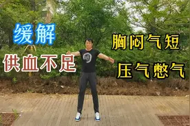 心脏不好堵的慌，每天这样轻拍胸部，心脏不闷不堵不憋气！视频封面
