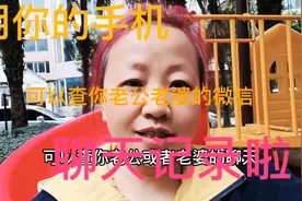 如果你想知道你老公或者老公在偷偷和谁聊天，那你就要看完这视频视频封面