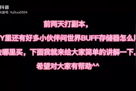 魔兽世界怀旧服-世界buff存储器获取方法以及使用方法🤔