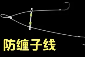 子线总是缠绕怎么办？分享两个小妙招，轻松防缠绕视频封面