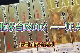 天价茅台38000？试问都是谁喝它？即便一瓶5800，我也没买过它!视频封面