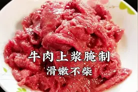 牛肉怎样腌制才嫩？多加一味料，口感滑嫩不柴，好吃又入味