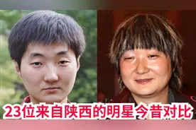 23位陕西明星今昔对比，苗圃撞脸许晴，吕中眉眼酷似奚美娟视频封面