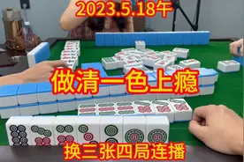 麻将：做清一色太上瘾，沙漏色盲症严重