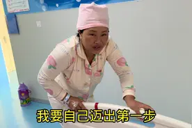 媳妇剖腹产第二天，都能自己下床走路了，整个人的状态非常好！视频封面
