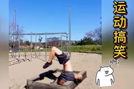 搞笑视频：歪果仁真会玩，这奇葩的运动太有意思真是笑死人不偿命视频封面