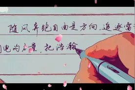 音乐听了，字也练了！钢笔抄写《奔跑》歌词片段