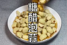 奶奶做了60年糖醋泡蒜，7天就能吃，酸甜脆爽，全村人都来学经验视频封面