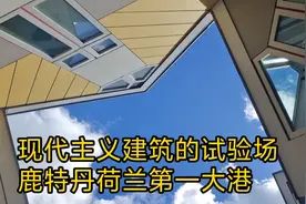 现代主义建筑的试验场，鹿特丹：荷兰第一大港视频封面