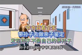 爷爷背着全家，带孙子去做亲子鉴定，发现孙子与自己没有血缘关系视频封面
