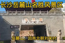 岳麓山国家AAAAA级名胜风景区，位于湖南长沙市岳麓区湘江西岸，视频封面
