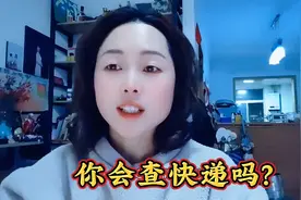 你会查询快递吗？#快递 #小技巧你学会了吗 #查询视频封面