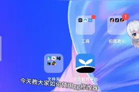 如何在框架使用gg修改器教程视频封面